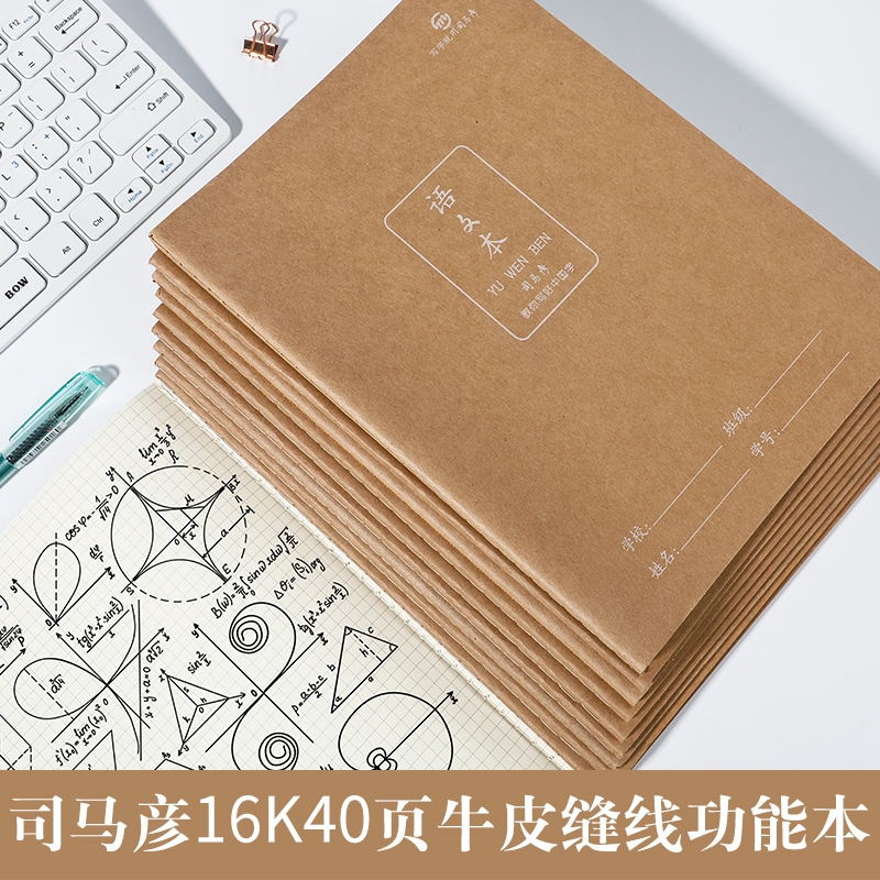 司马彦牛皮纸英语本软面科目本