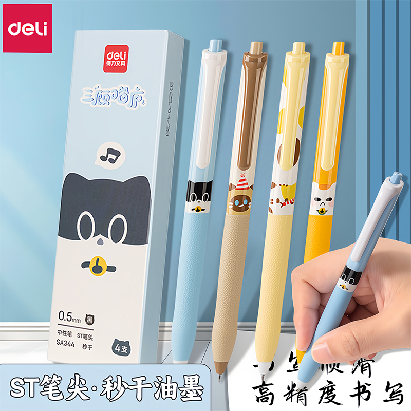 得力按动式中性笔秒干油墨ST笔尖
