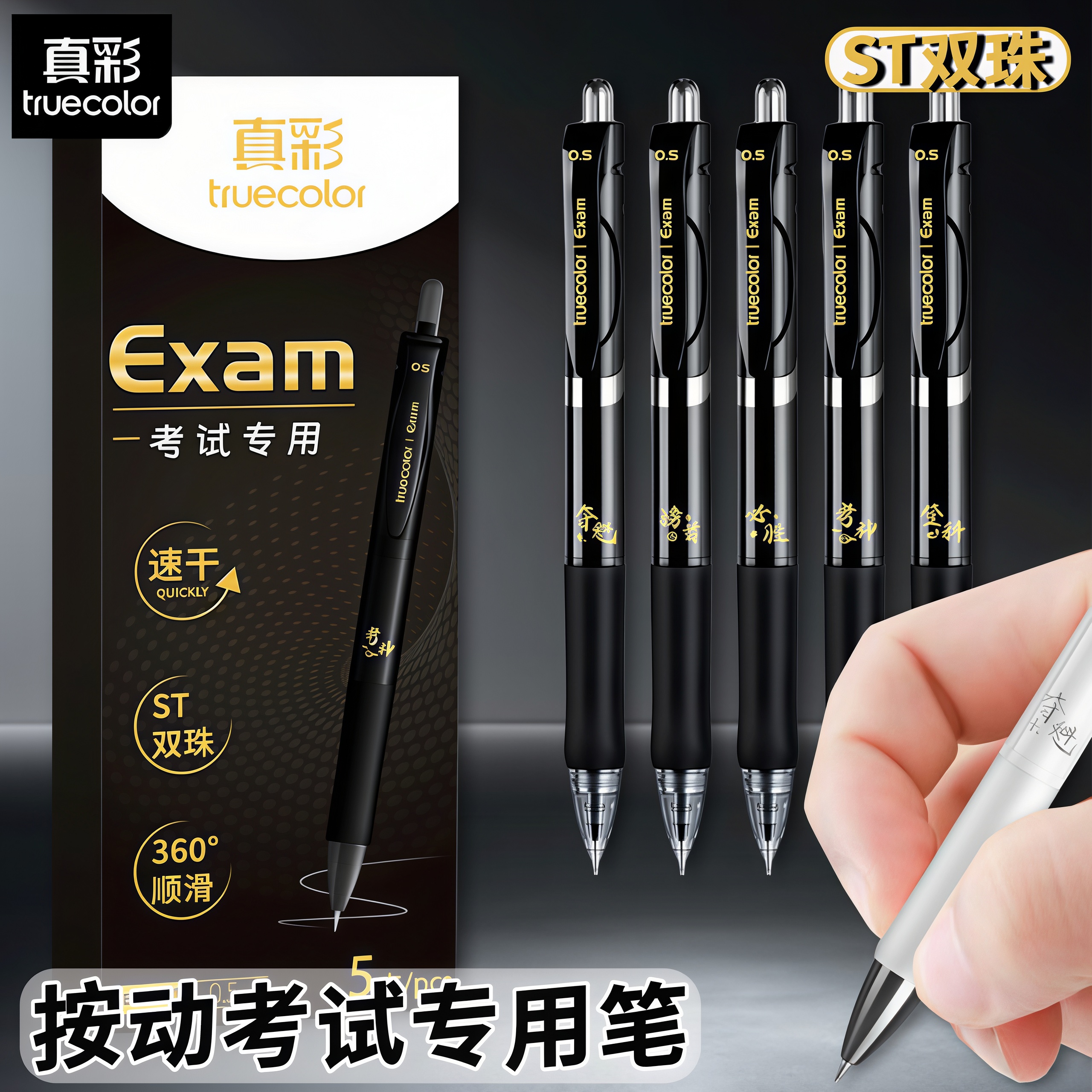 真彩ST双珠速干考试专用笔刷题笔