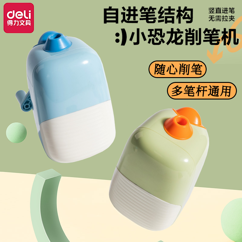 得力手摇自动进铅大口径卷笔刀