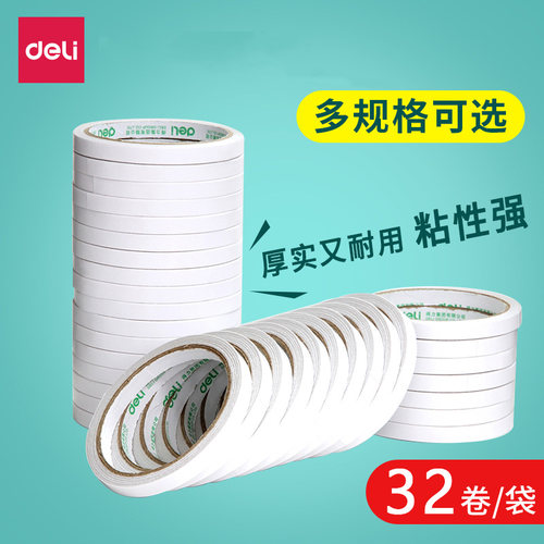 得力双面胶手工胶带儿童贴纸文具