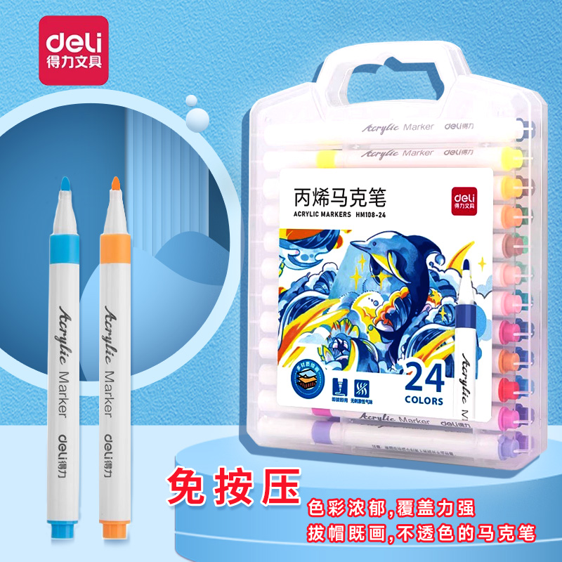 得力不透色可叠色马克笔