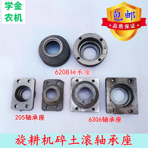 开元王豪丰旋耕机碎土滚轴承座壳