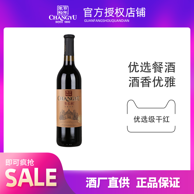 【酒厂直供】张裕红酒优选级赤霞珠干红葡萄酒750ml瓶/六瓶 送礼