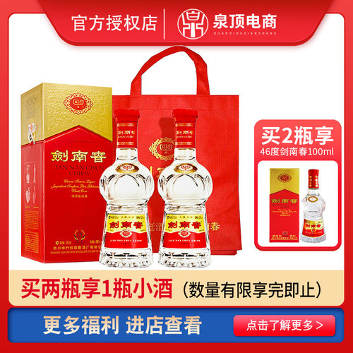 【酒厂直供】剑南春水晶剑52度500m双瓶浓香型白酒宴会送礼