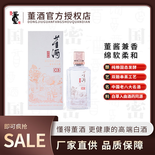 54度贵州董酒董香型下单立减