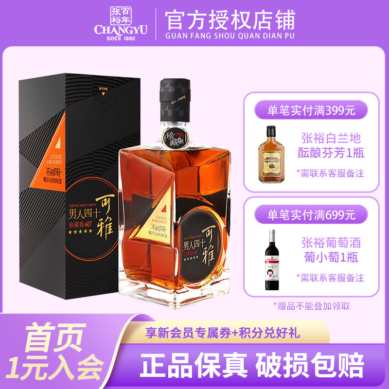 张裕珍藏五星可雅白兰地男人四十 40度500ml瓶/整箱 国产洋酒礼盒