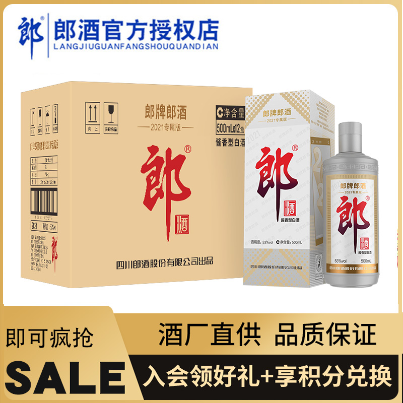 郎牌郎酒纪念酒53度500ml灰太狼