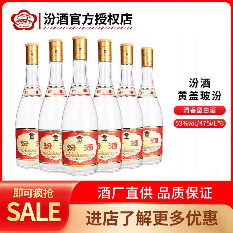 山西汾酒玻汾53度黄盖汾酒475mL*6瓶玻瓶粮食白酒官方正品 - 实物图