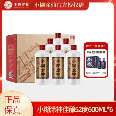 小糊涂神佳酿浓香型白酒52度600ml*6瓶装纯粮食白酒自饮小酌聚会