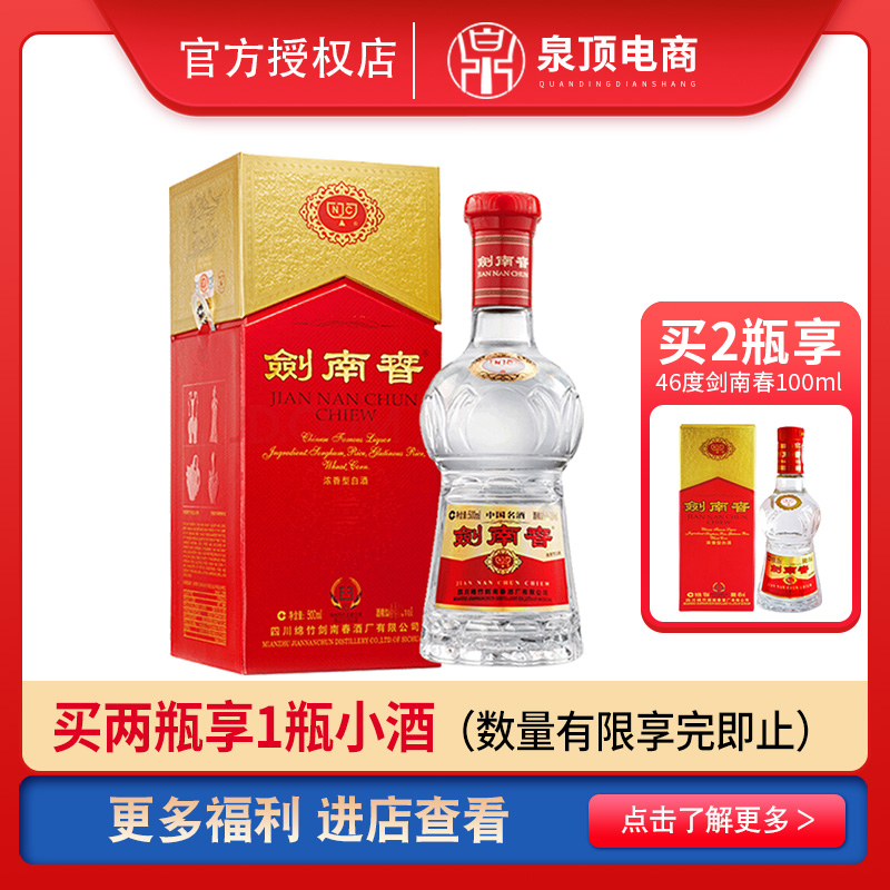 剑南春商务浓香型白酒