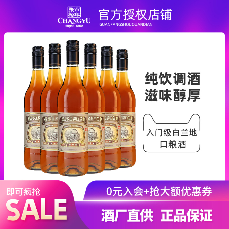 张裕白兰地三星金奖38.5度