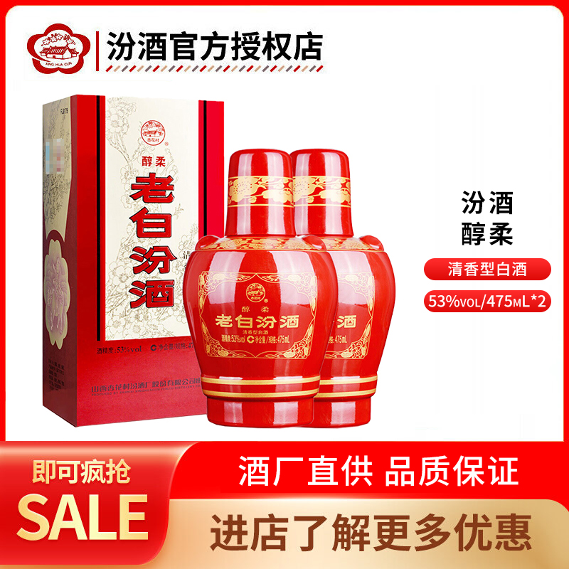 汾酒山西475ml清香型白酒