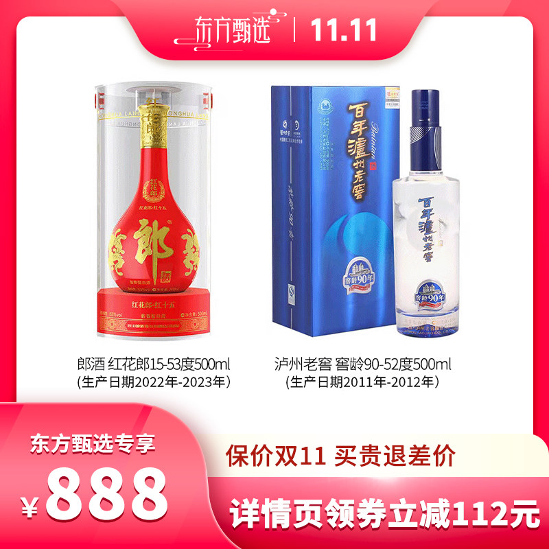 【双十一】郎酒 红花郎15 53度+窖龄90 52度500ml精选名品白酒怎么看?