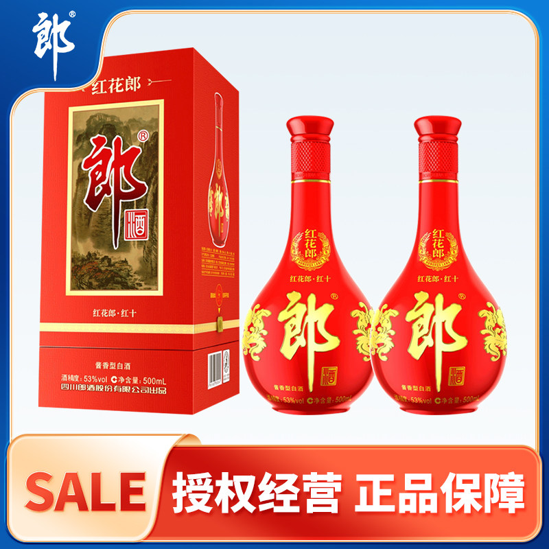 【酒厂直供】郎酒 红花郎十(10)53度酱香型500ml单瓶/双瓶/整箱