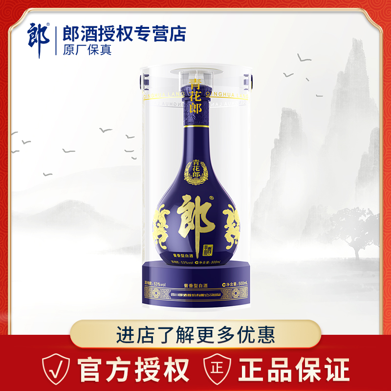 郎酒53度青花郎500ml酱香型国产白酒高端商务宴请