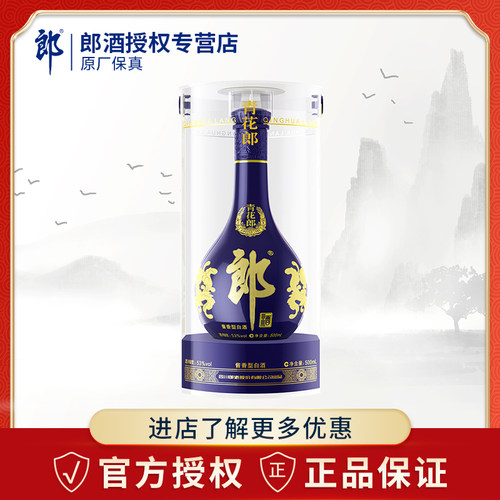 郎酒53度青花郎500ml酱香型国产白酒高端商务宴请