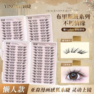 小薄片!颖睫不朽情缘睫毛书免胶狐系亚裔c翘自然仿真新手单簇睫