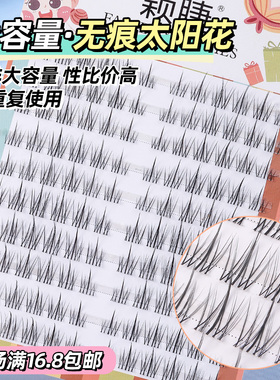颖睫人造纤维浓密款上睫毛