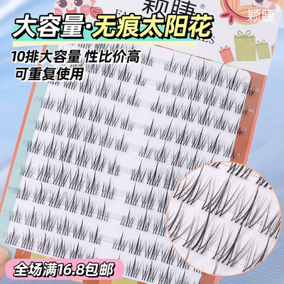 颖睫人造纤维浓密款上睫毛