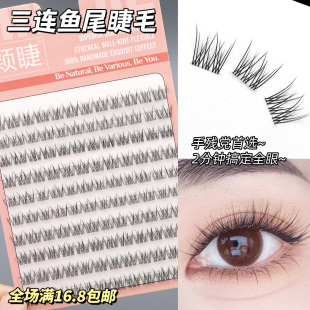 单簇嫁接假眼睫毛贴自然逼真仿真素颜学生 颖睫透明梗分段式