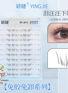 漫画感爆棚！免胶免卸泪汪汪假眼睫毛自然仿真清透妆日常懒人单簇