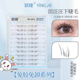 漫画感爆棚！免胶免卸泪汪汪假眼睫毛自然仿真清透妆日常懒人单簇
