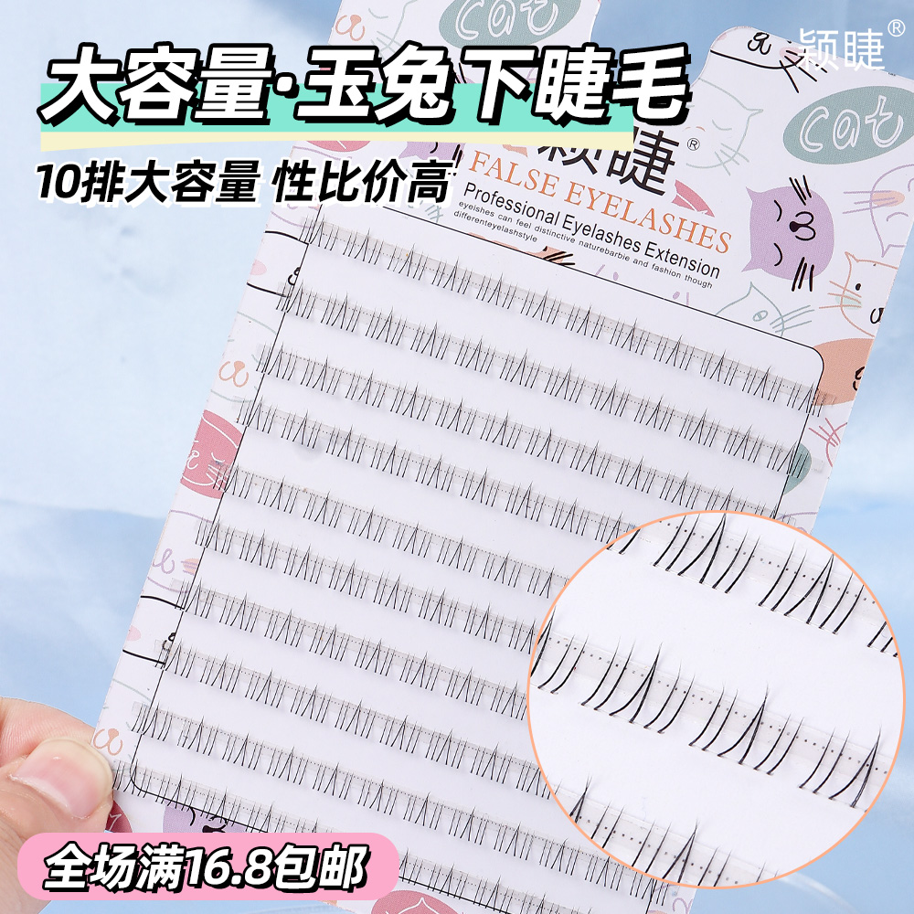 颖睫纤维下睫毛浓密款