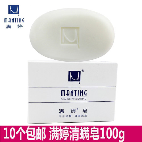 满婷皂100g经典款香皂沐浴皂洗脸皂肥皂深层清洁国货男女