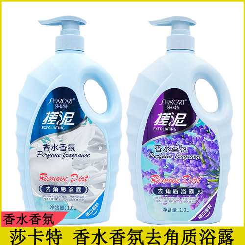 莎卡特去角质浴露1000ml搓泥宝贝沐浴液沐浴露浴宝深层清洁