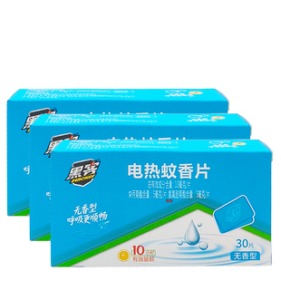 黑客电热蚊香片30片 无香型有效驱蚊家用宾馆用电蚊片驱蚊片
