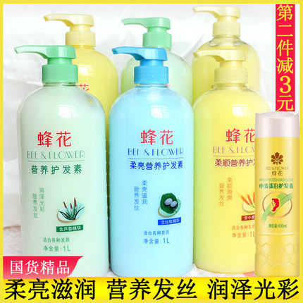 蜂花护发素1000ml 改善干枯毛躁焗油膏发膜发乳小麦丝肽首乌芦荟