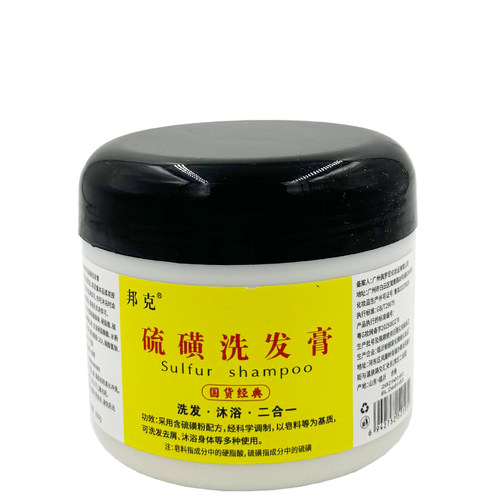 邦克硫磺洗头膏250g洗发水去屑深层清洁沐浴露洗发沐浴洗发露男女