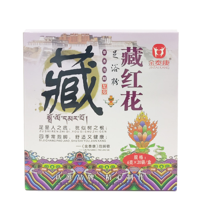 买2送1 金泰康藏红花足粉20袋泡脚粉足浴粉足浴盐泡脚足疗