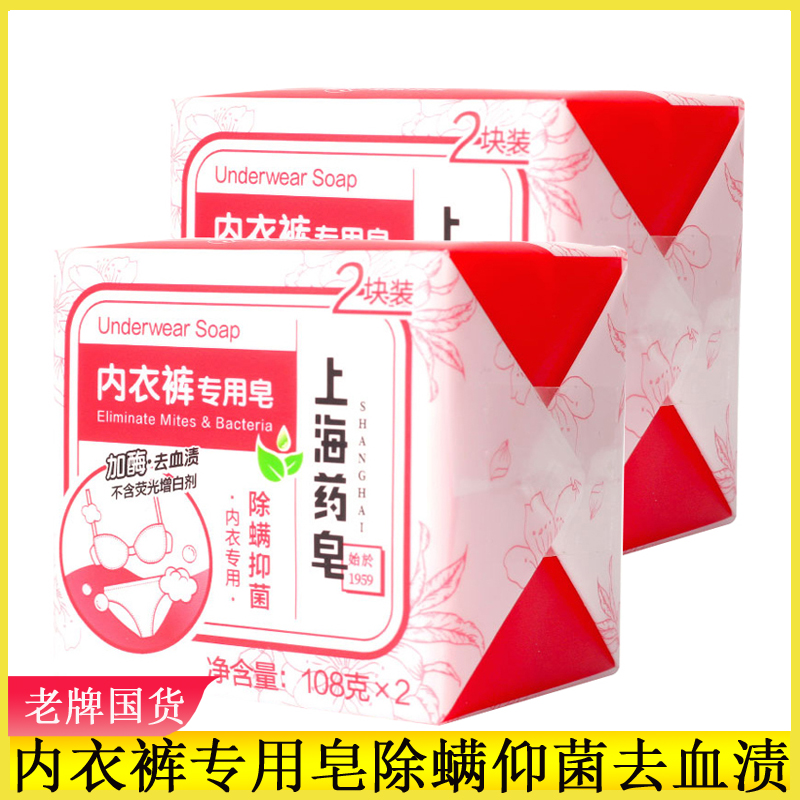 上海药皂内衣裤专用皂去污渍仰菌肥皂加酶去血渍不含荧光剂洗衣皂
