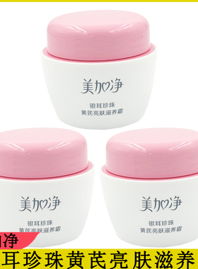 美加净银耳珍珠黄芪亮肤滋养霜80g 面霜擦脸油润肤霜改善干燥