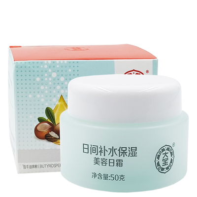 大宝美容日霜50g面霜擦脸油改善干燥肌肤润肤霜锁水老国货男女用