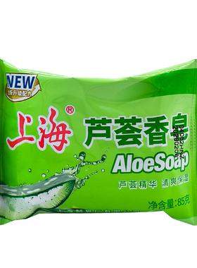 上海 芦荟皂85g 洗澡香皂沐浴皂肥皂深层清洁