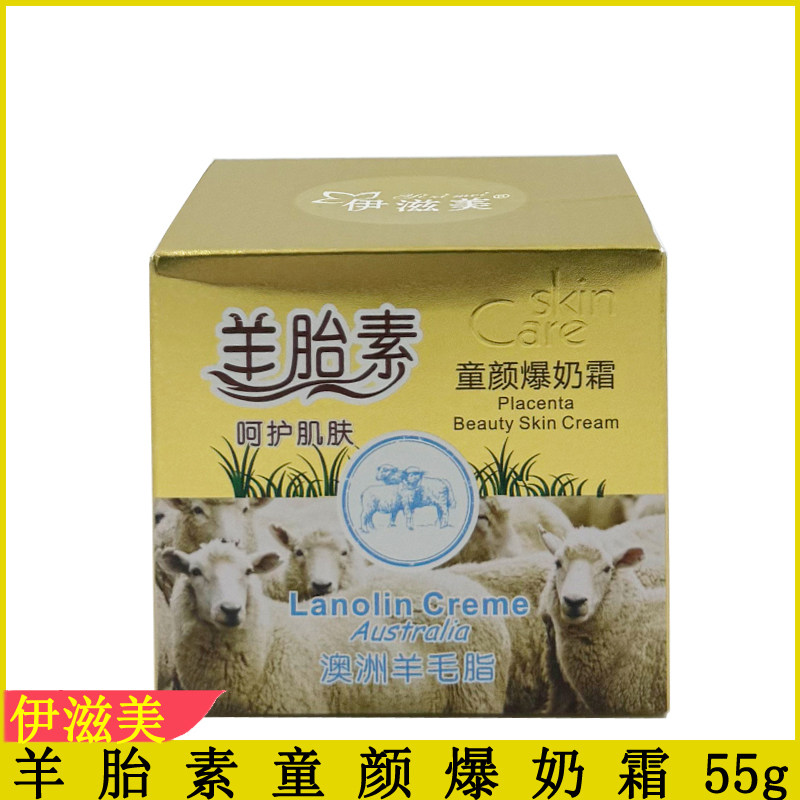 伊滋美羊胎素童颜爆奶霜55g 面霜润肤霜擦脸油改善肌肤
