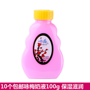 10个包邮咏梅奶液100g 乳液润肤乳身体乳擦脸油润肤蜜老国货男女