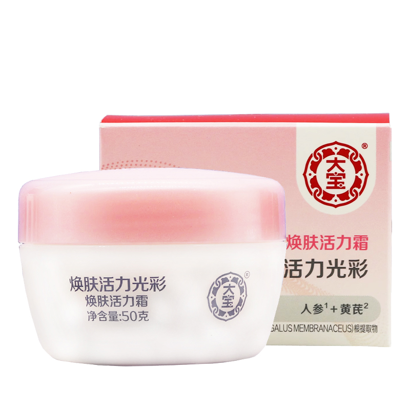 大宝焕肤活力霜50g面霜润肤霜擦脸油滋润保湿改善肌肤男女2026.07