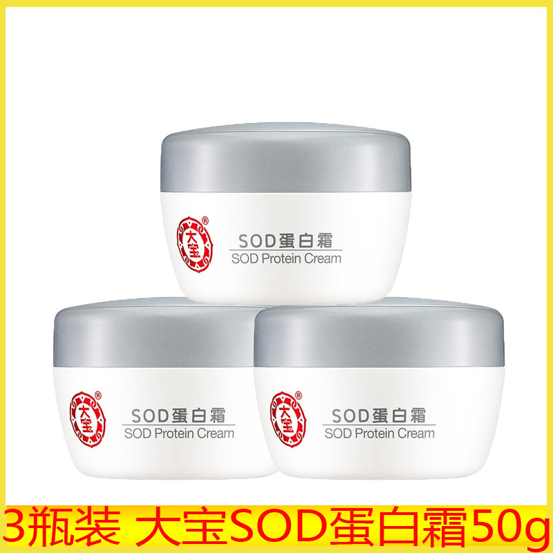 大宝SOD蛋白霜50g水解胶原霜面霜擦脸油润肤霜男女用