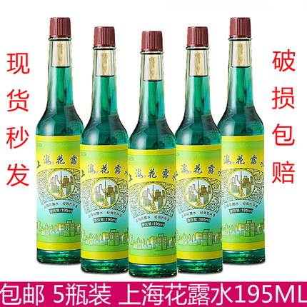 5瓶 上海花露水195ml 清凉沐浴拖地可用花香味经典玻璃瓶户外