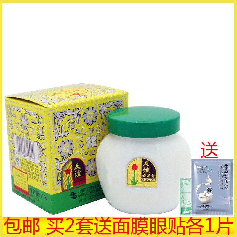 包邮 友谊雪花膏110g 面霜擦脸油润肤滋润经典怀旧老国货男女