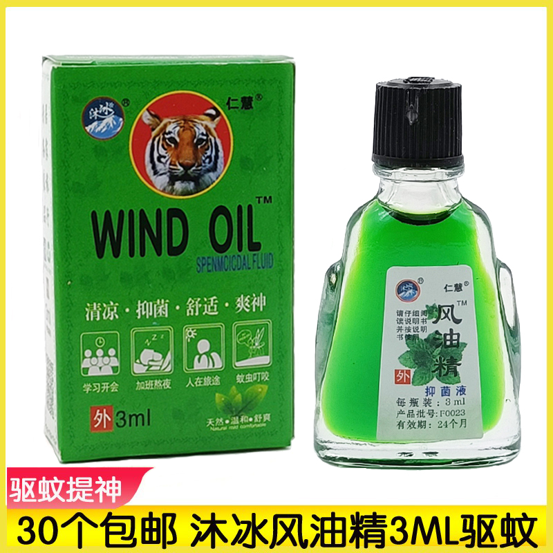 虎头冰牌风油精3ml清凉油