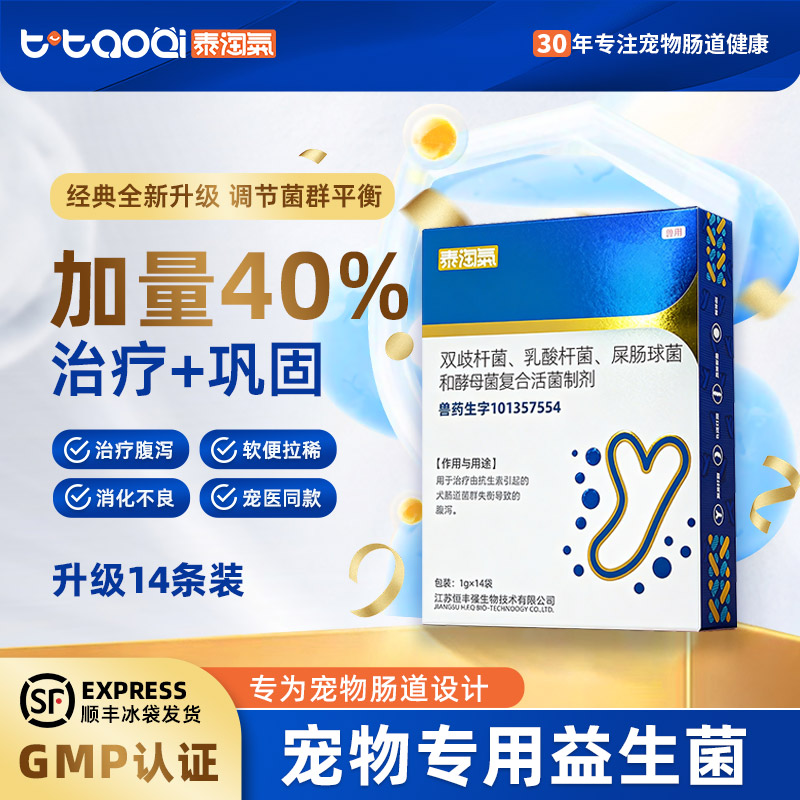 泰淘气益生菌宠物专用【药字号】图片