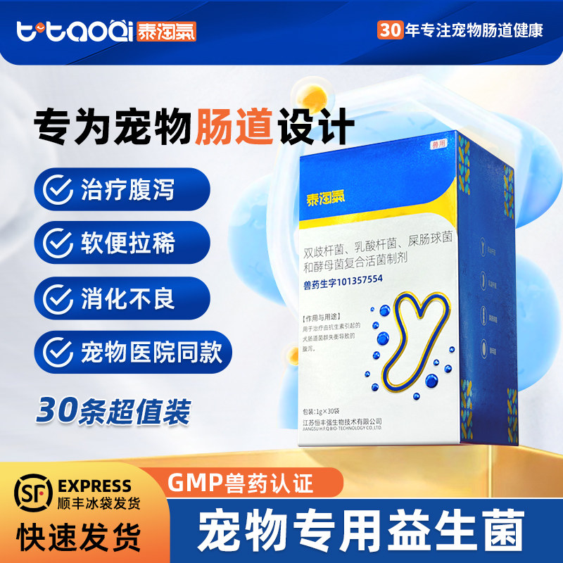 泰淘气宠物益生菌30条药字号图片