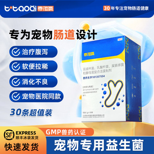 泰淘气宠物益生菌30条药字号