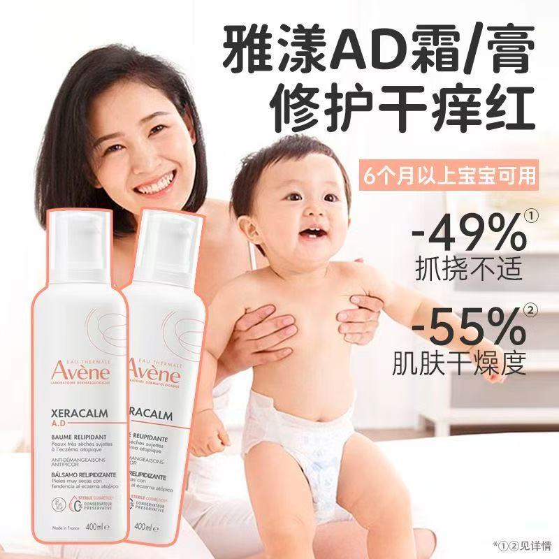 [三瓶价格]AVENE雅漾ad身体乳/霜