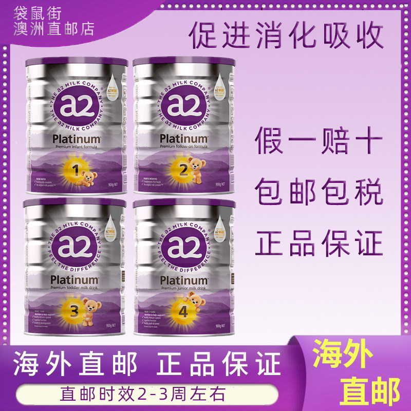【2罐免邮费】a2奶粉1段白金婴幼儿牛奶粉